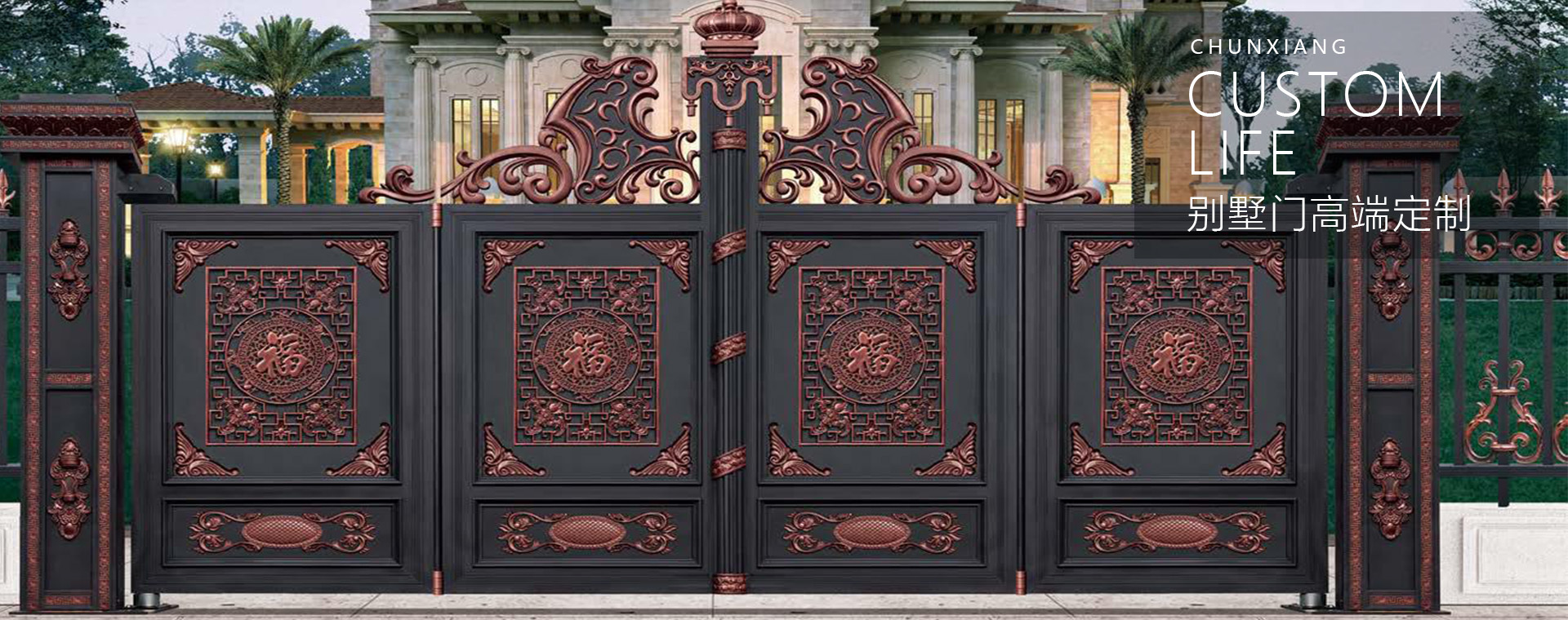 別墅庭院大門