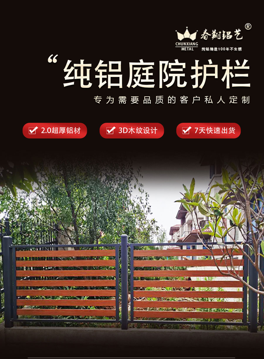 官網(wǎng)別墅護(hù)欄詳情頁(yè)_01.jpg